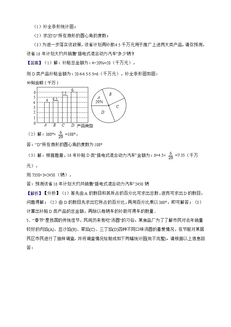 【50道热点题型】上海市数学六年级下册期中试卷·综合题专练(解析版)第3页