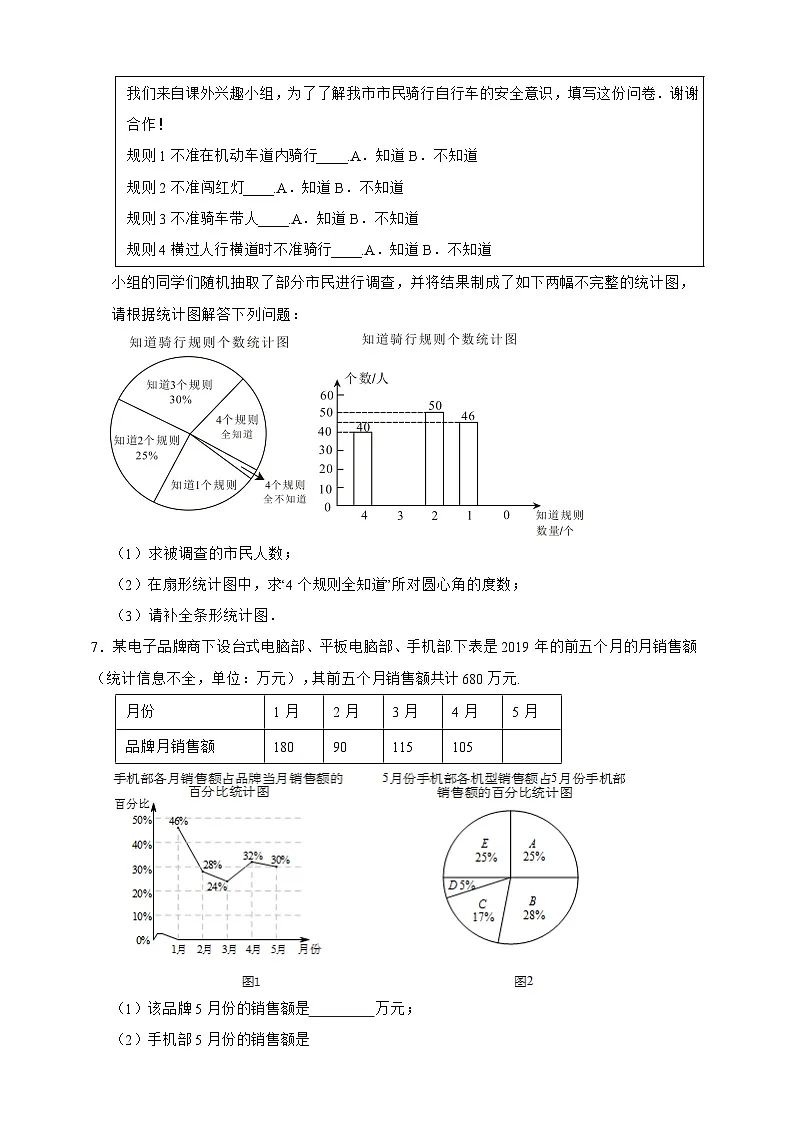 【50道热点题型】上海市数学六年级下册期中试卷·综合题专练(原卷版)第3页