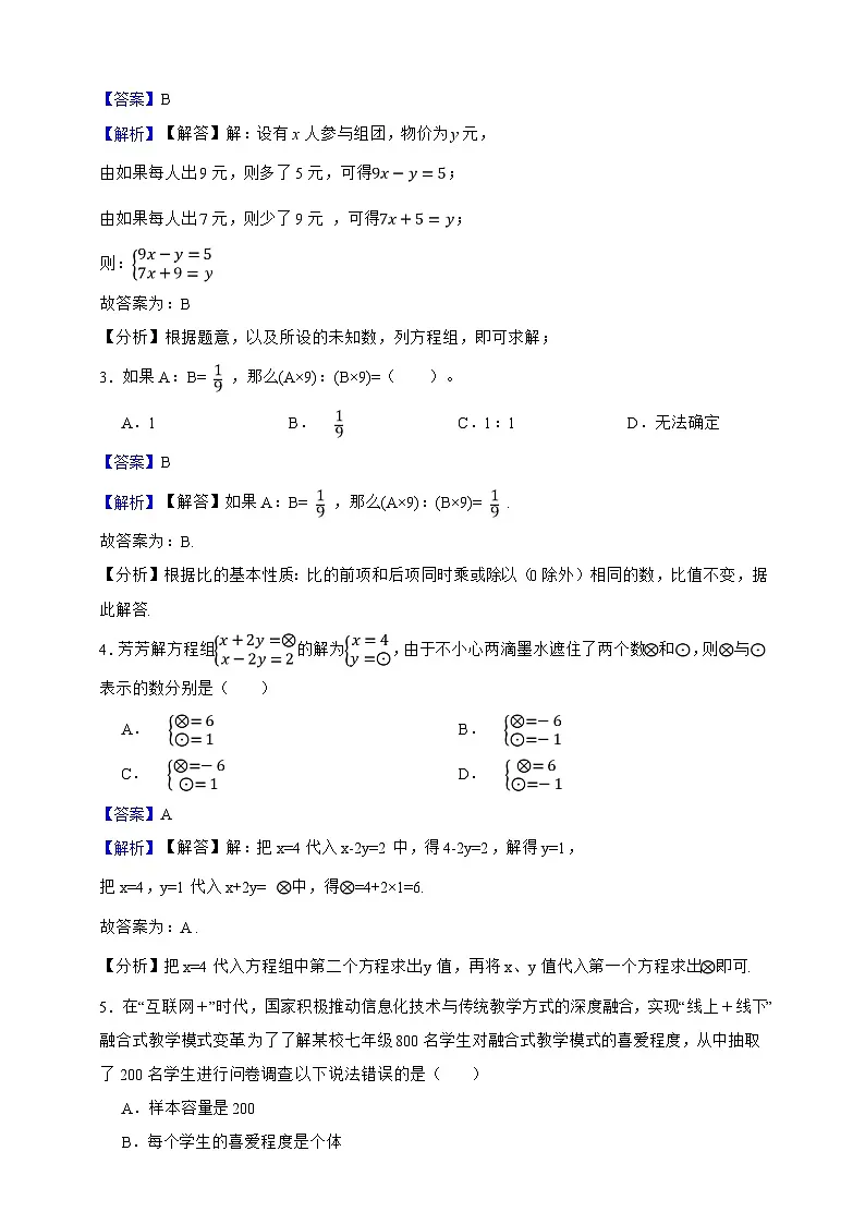 上海市2024—2025学年数学六年级下册期末真题汇编优选卷(解析版)第2页