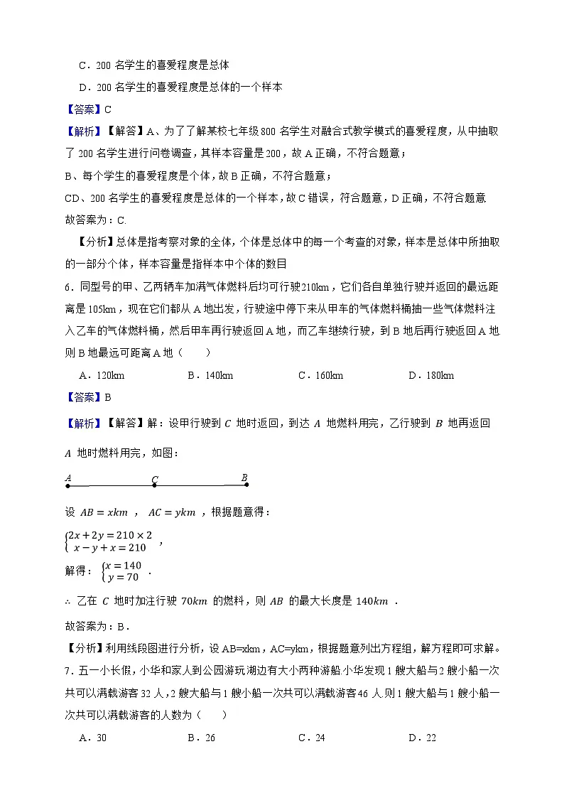 上海市2024—2025学年数学六年级下册期末真题汇编优选卷(解析版)第3页