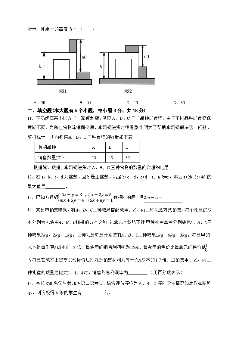 上海市2024—2025学年数学六年级下册期末真题汇编优选卷(原卷版)第3页