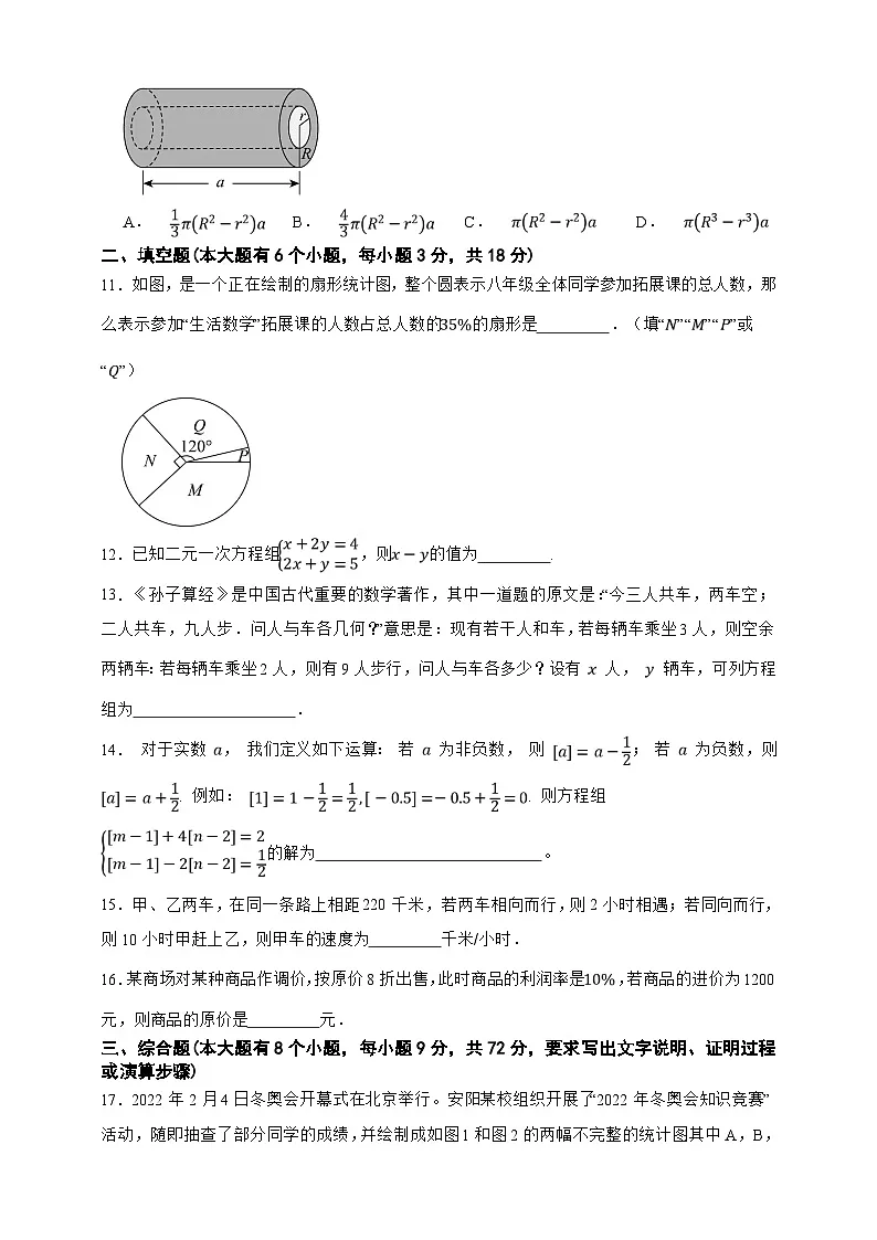 上海市数学2024—2025学年六年级下册期末真题汇编培优卷(原卷版)第3页