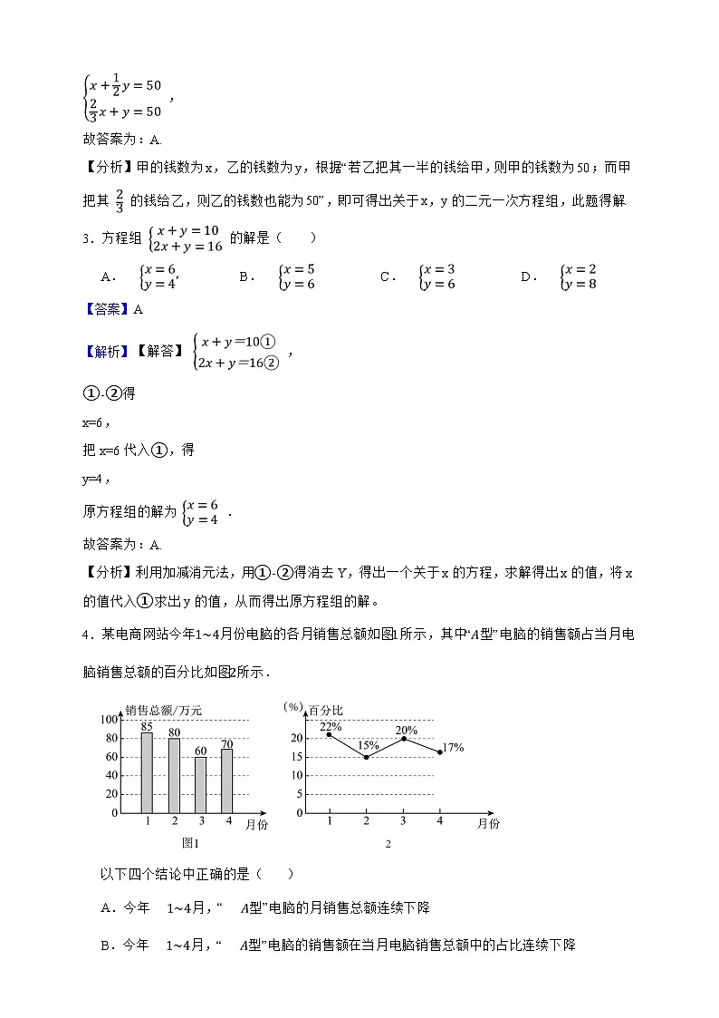 上海市数学2024—2025学年六年级下册期末真题汇编培优卷(解析版)第2页