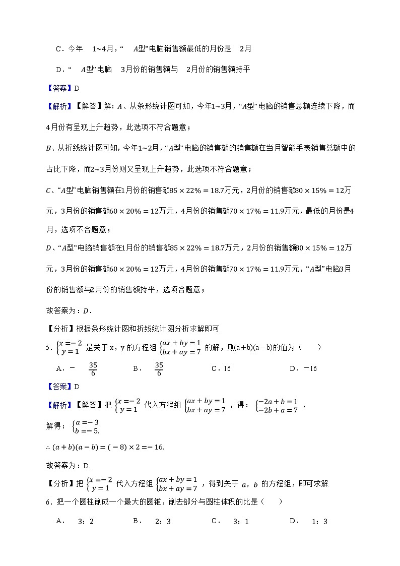 上海市数学2024—2025学年六年级下册期末真题汇编培优卷(解析版)第3页
