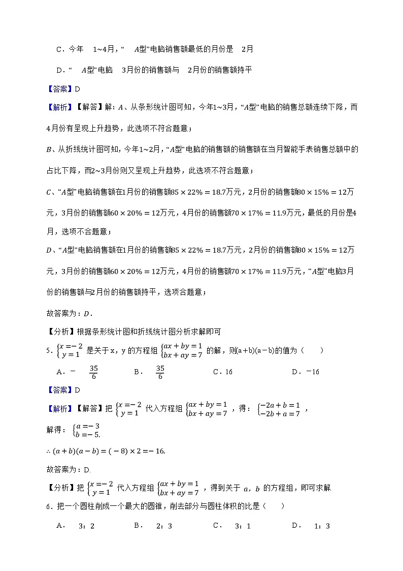 上海市数学2024—2025学年六年级下册期末真题汇编培优卷(解析版)第3页