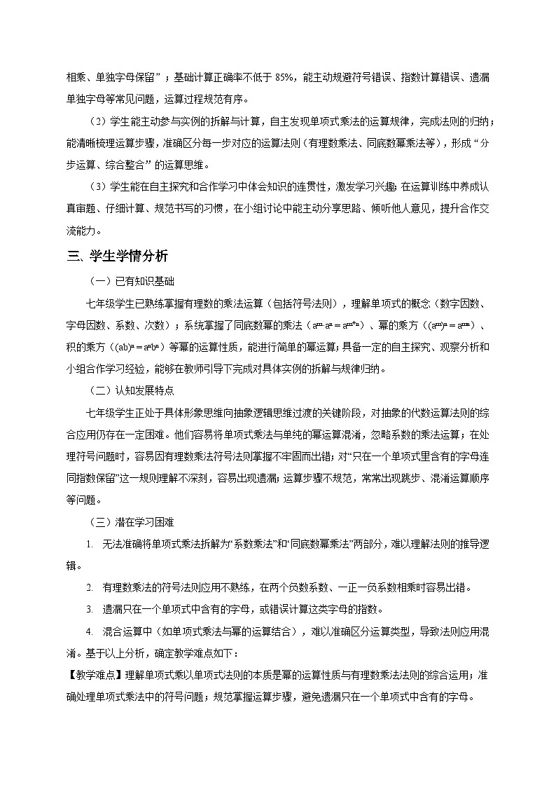 1.2整式的乘法(第1课时)教学设计2025-2026学年北师大版数学七年级下册第2页
