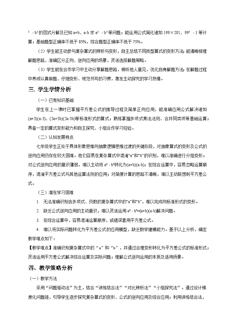 1.3乘法公式(第2课时)教学设计2025-2026学年北师大版数学七年级下册第2页