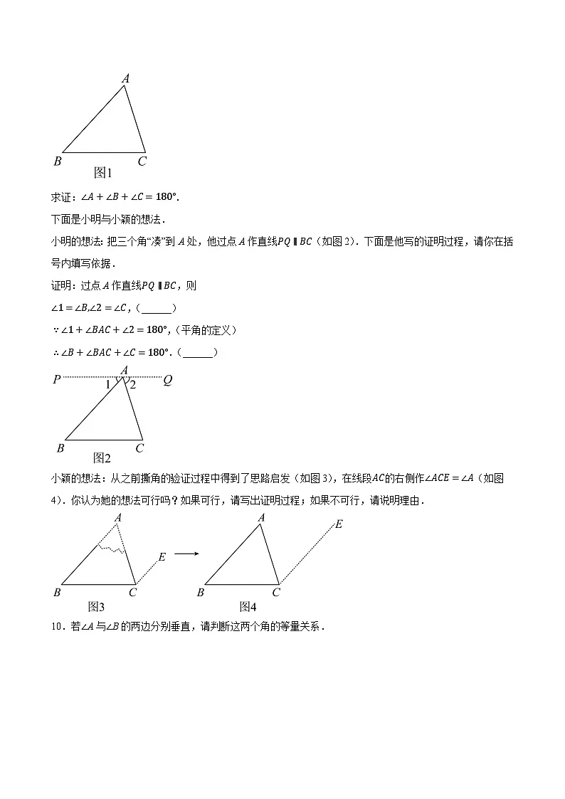 1.1 三角形内角和定理(分层作业) 原卷版第3页