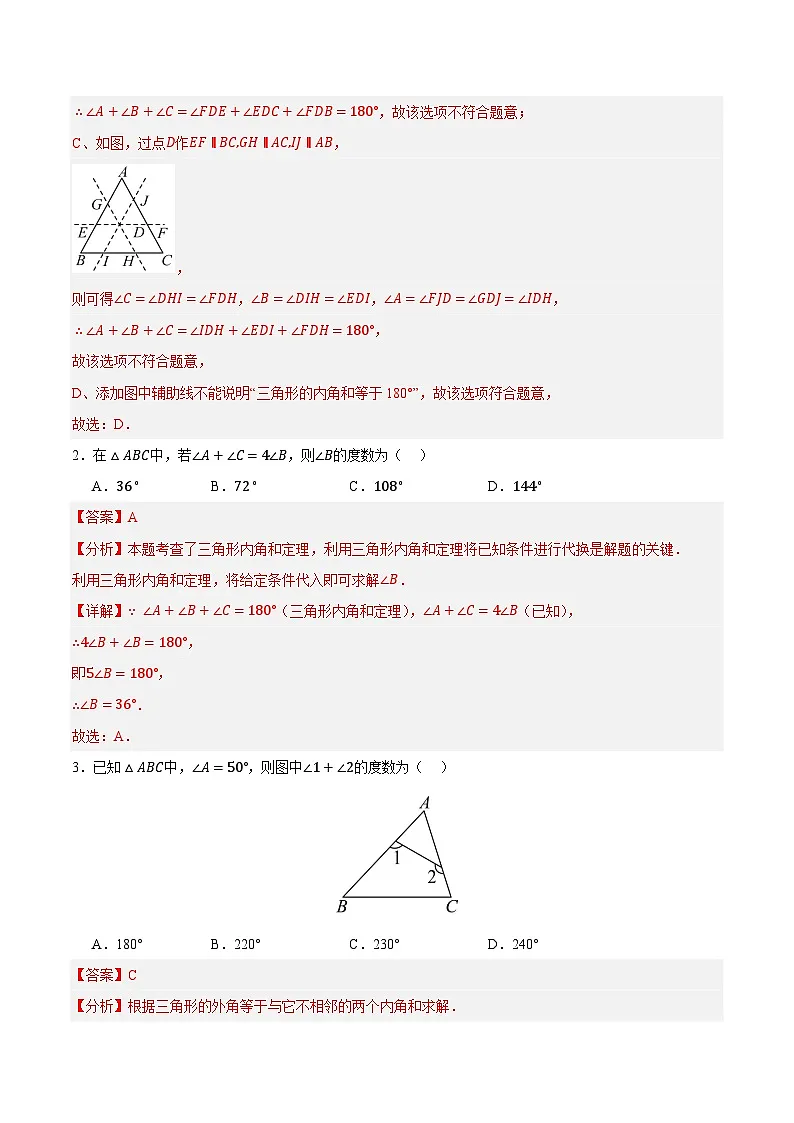 1.1 三角形内角和定理(分层作业) 解析版第2页