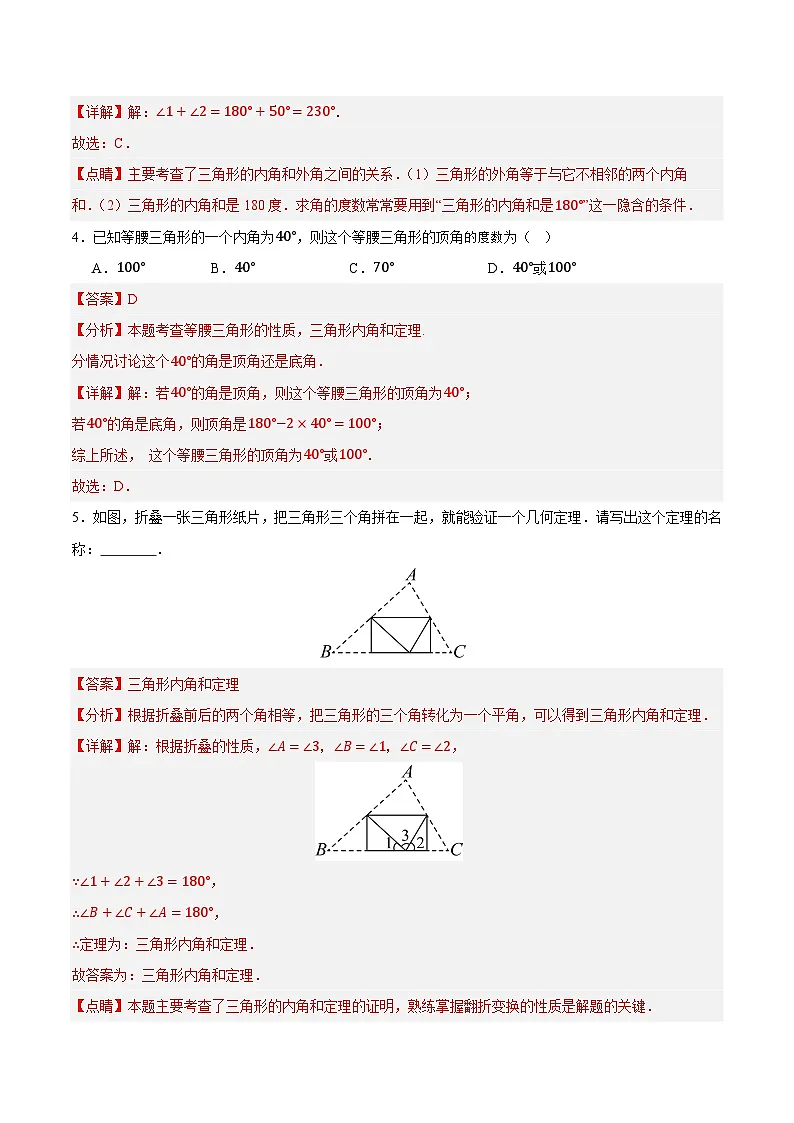 1.1 三角形内角和定理(分层作业) 解析版第3页
