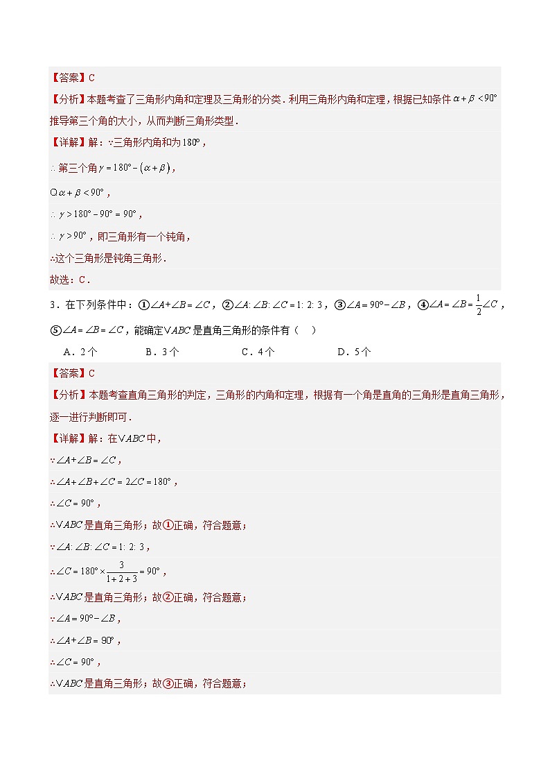 1.3 直角三角形 解析版第2页