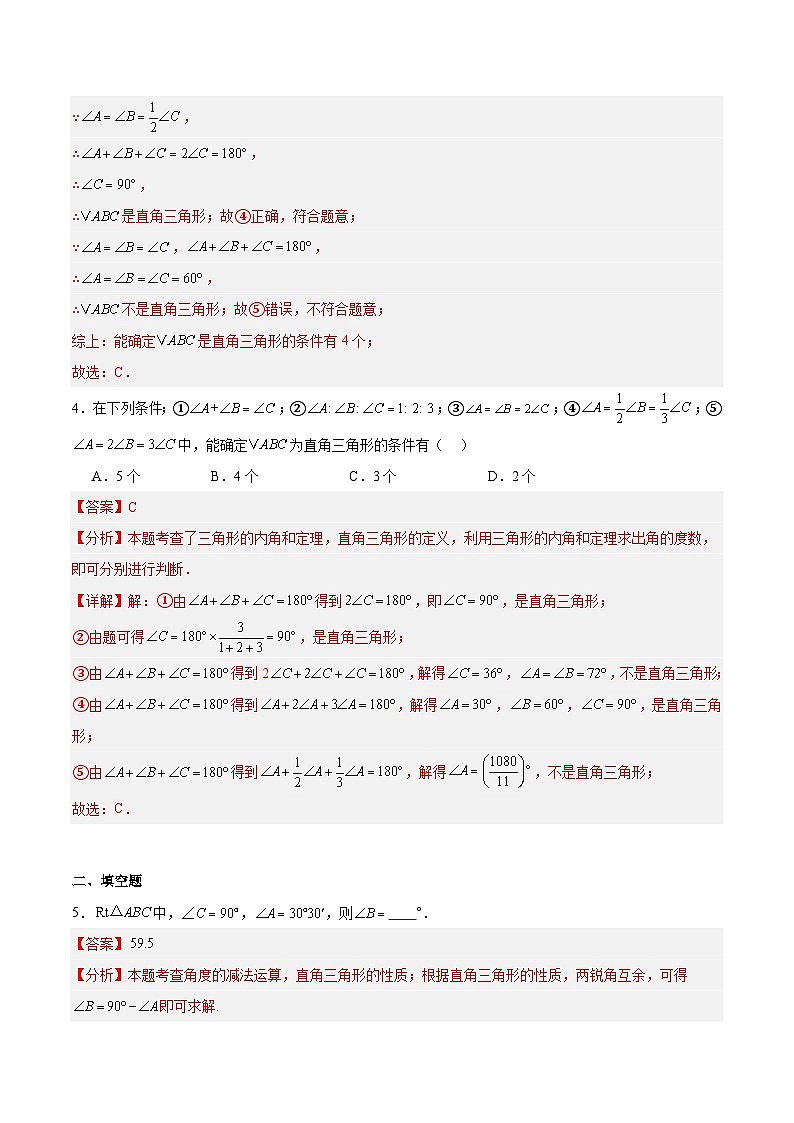 1.3 直角三角形 解析版第3页
