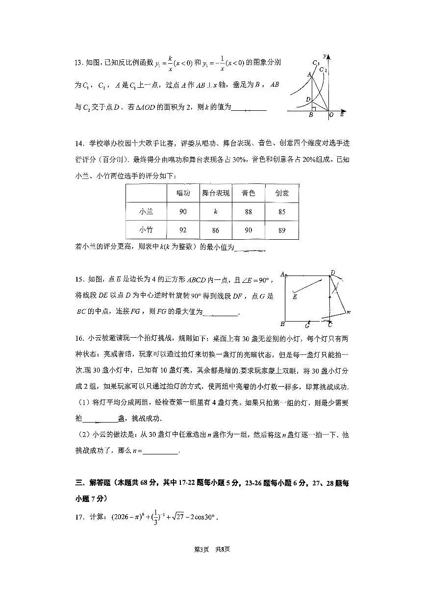 2026北京清华附中初三(下)开学考数学试卷第3页
