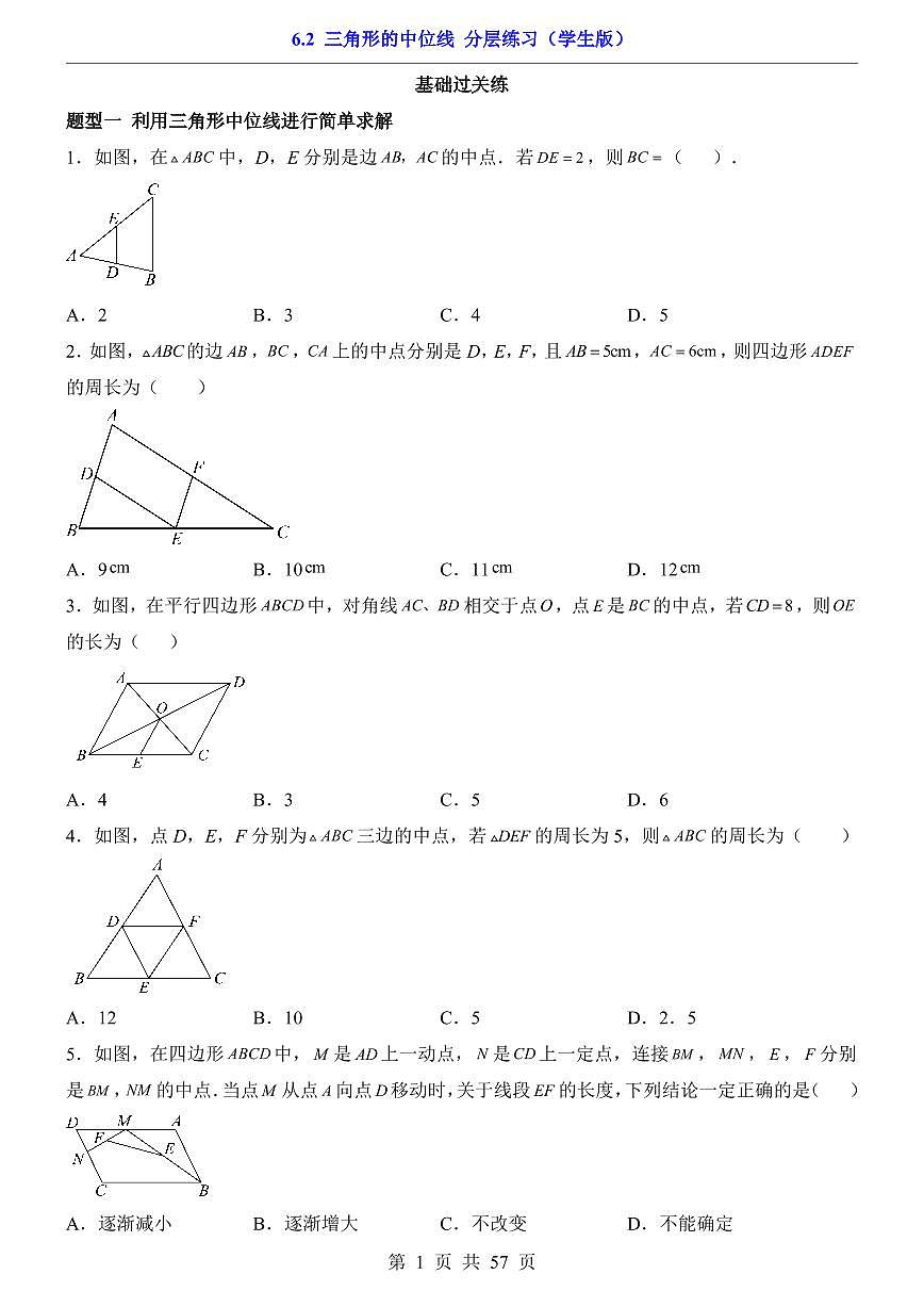 2026北师大数学八年级下册一课一练6.2 三角形的中位线(课时练习试卷)附答案第1页