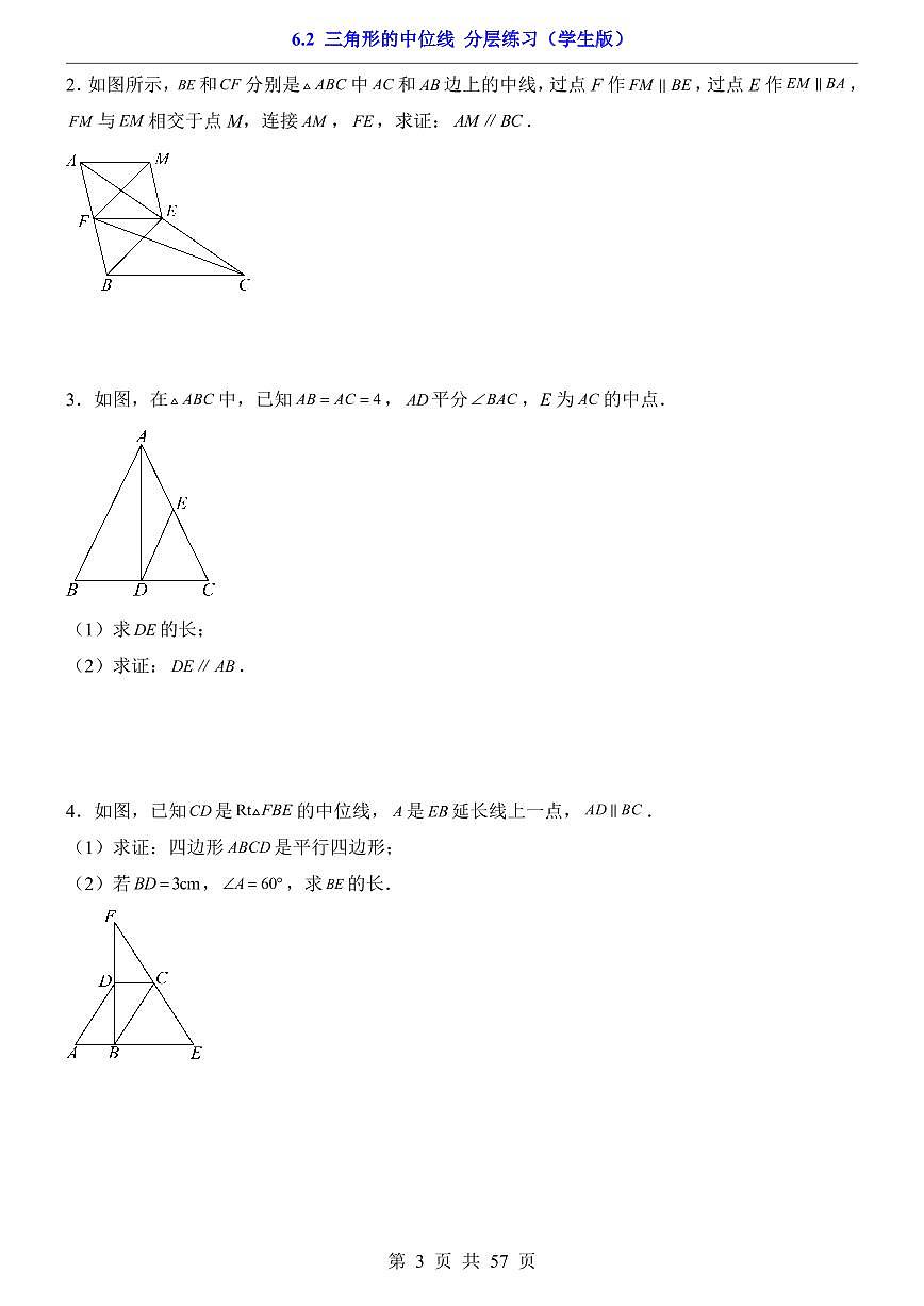 2026北师大数学八年级下册一课一练6.2 三角形的中位线(课时练习试卷)附答案第3页