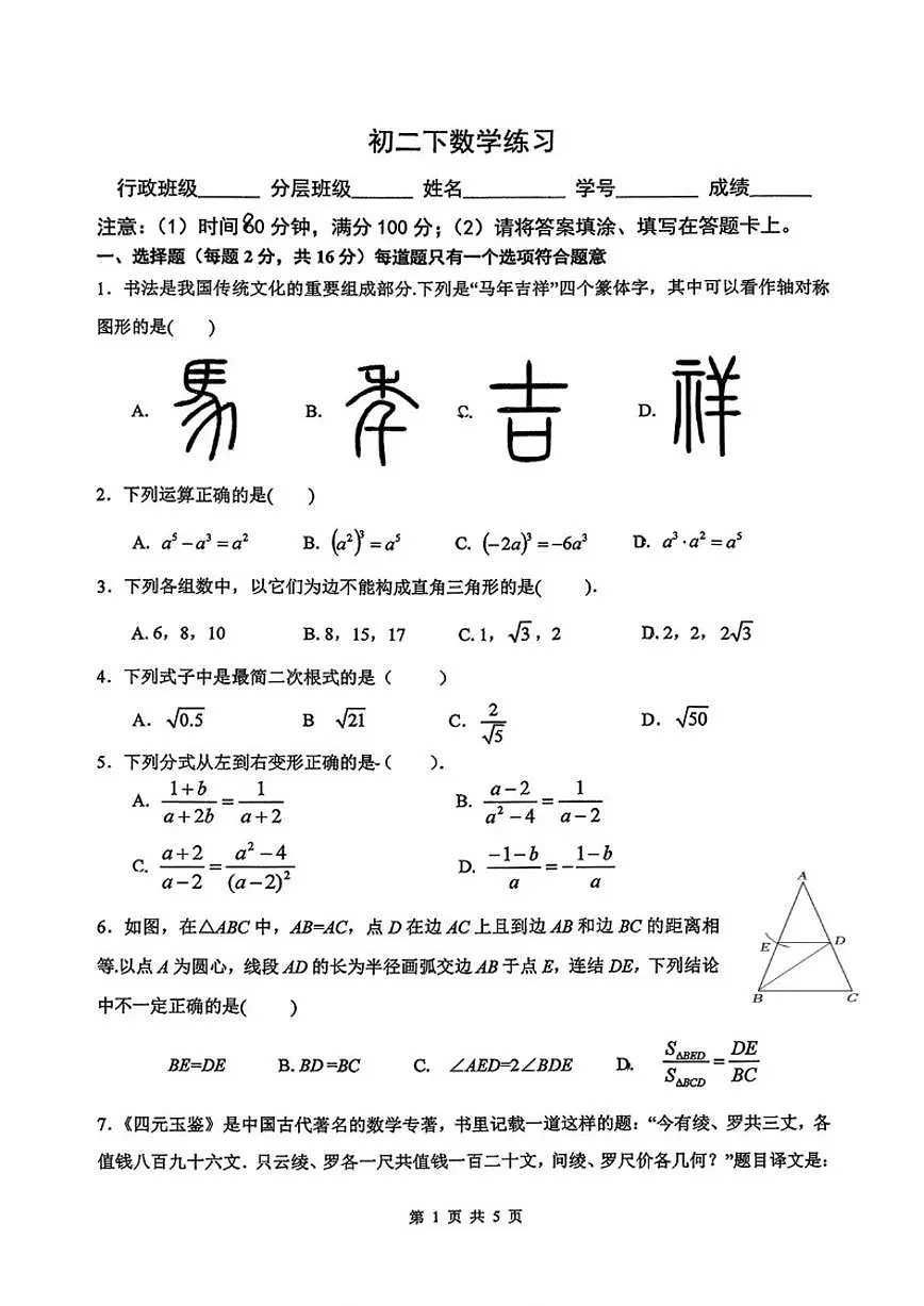 北京三帆中学2025—2026学年度八年级下学期开学学情自测数学试题_(无答案_)第1页