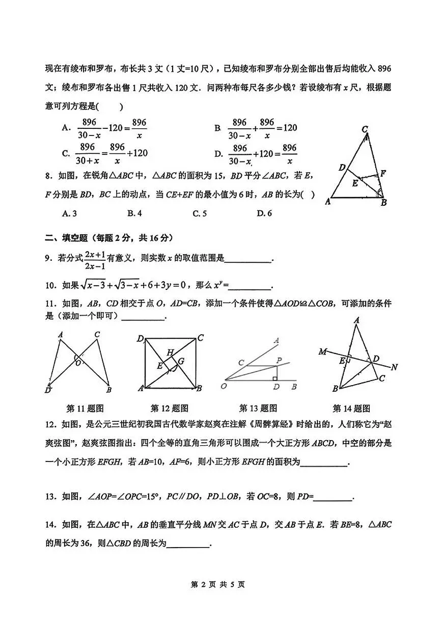 北京三帆中学2025—2026学年度八年级下学期开学学情自测数学试题_(无答案_)第2页