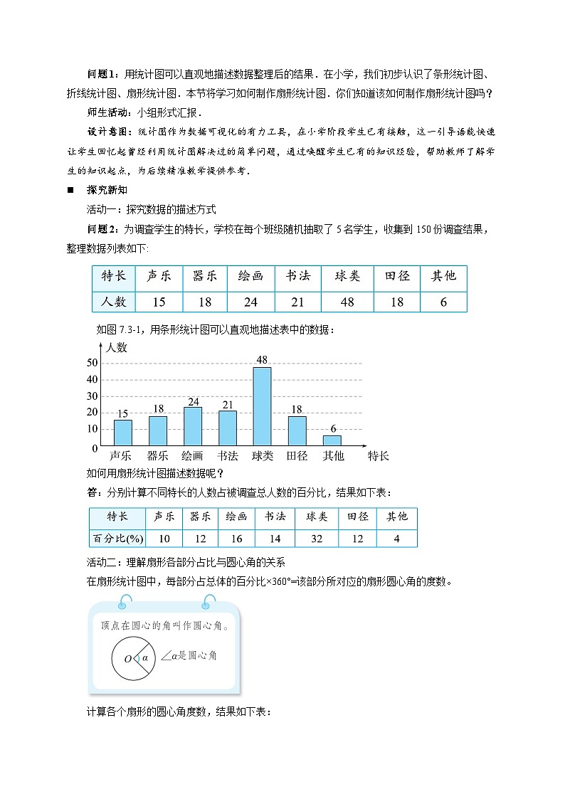 7.3数据的描述 第1课时教案 初中数学青岛版(2024)七年级下册第2页
