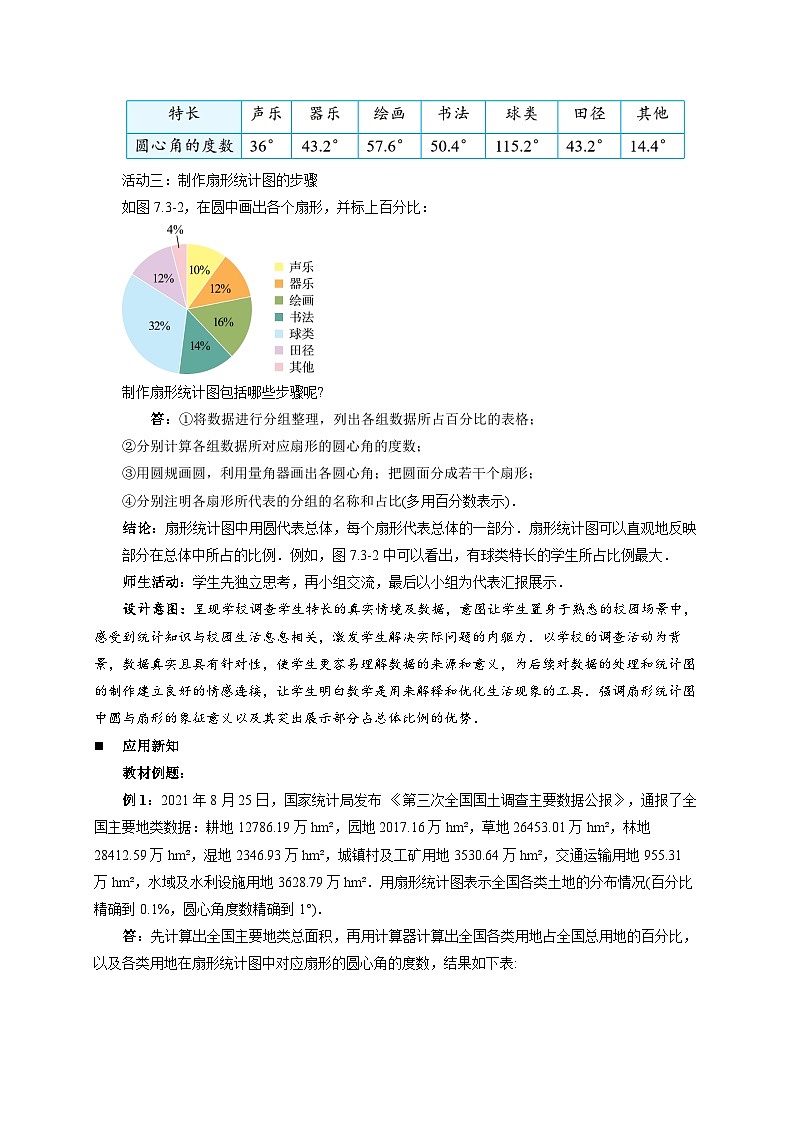 7.3数据的描述 第1课时教案 初中数学青岛版(2024)七年级下册第3页
