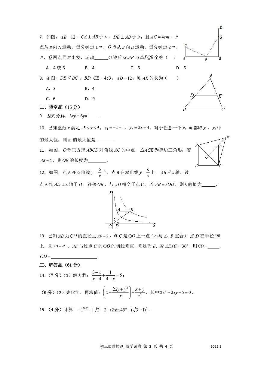 2025年深圳市多校深圳市多校中考一模数学试卷含答案第2页