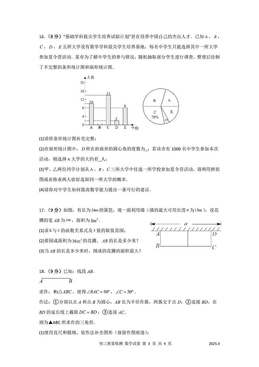 2025年深圳市多校深圳市多校中考一模数学试卷含答案第3页