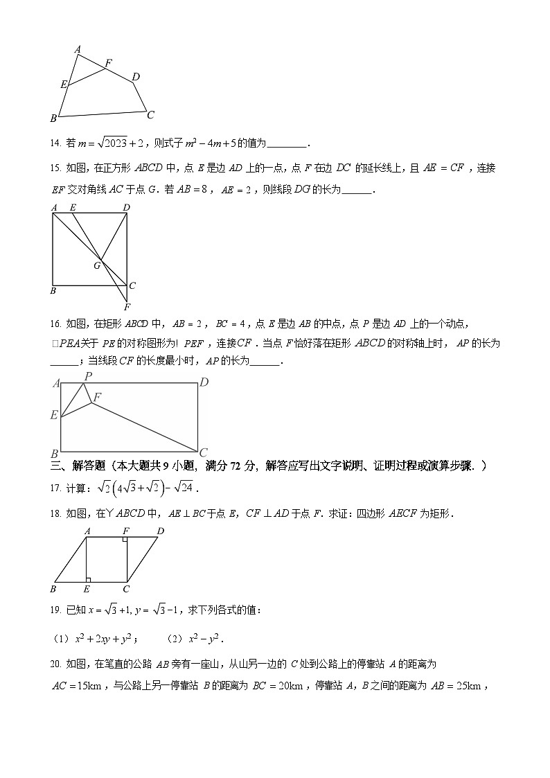 广东省广州二中教育集2023-2024学年八年级下学期期中数学试题(含答案)第3页
