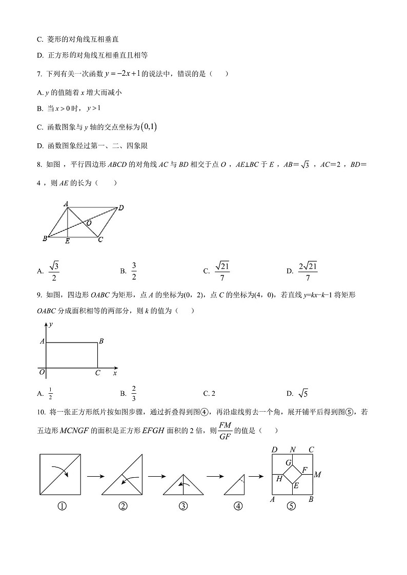 广东省广州市第十六教育集团2023-2024学年八年级下学期期中数学试题(含答案)第2页