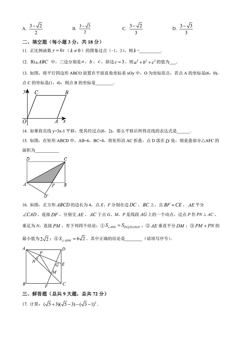 广东省广州市第十六教育集团2023-2024学年八年级下学期期中数学试题(含答案)第3页