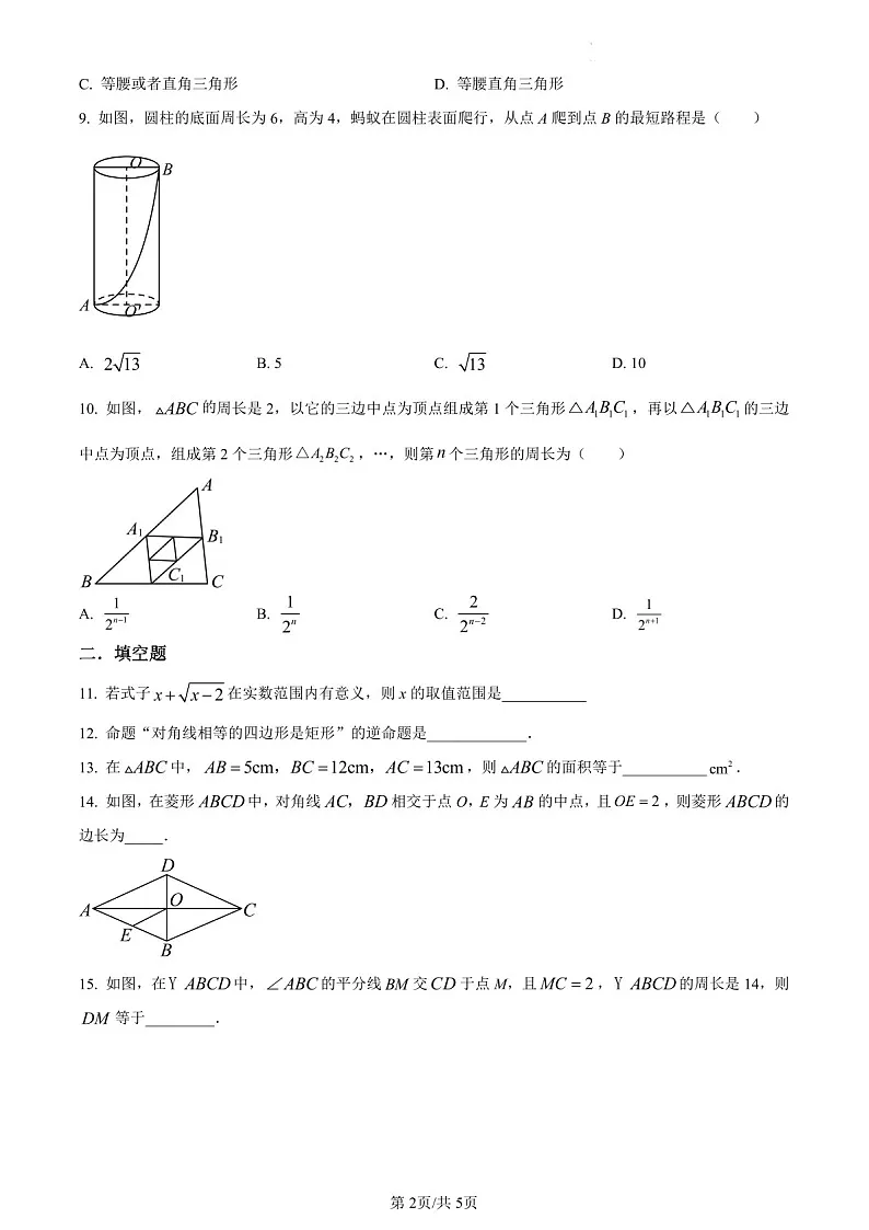 广东省广州市番禺区桥兴中学2022-2023学年八年级下学期期中数学试题(含答案)第2页