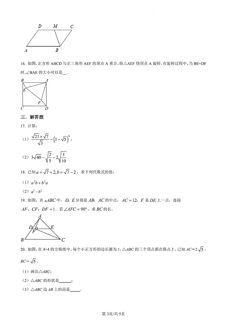 广东省广州市番禺区桥兴中学2022-2023学年八年级下学期期中数学试题(含答案)第3页