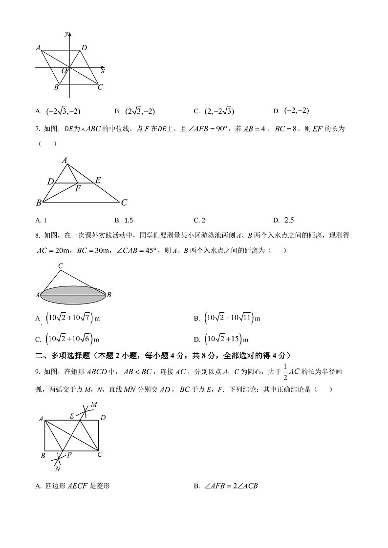 广东省广州市天河区汇景实验学校2023-2024学年八年级下学期期中数学试题(含答案)第2页