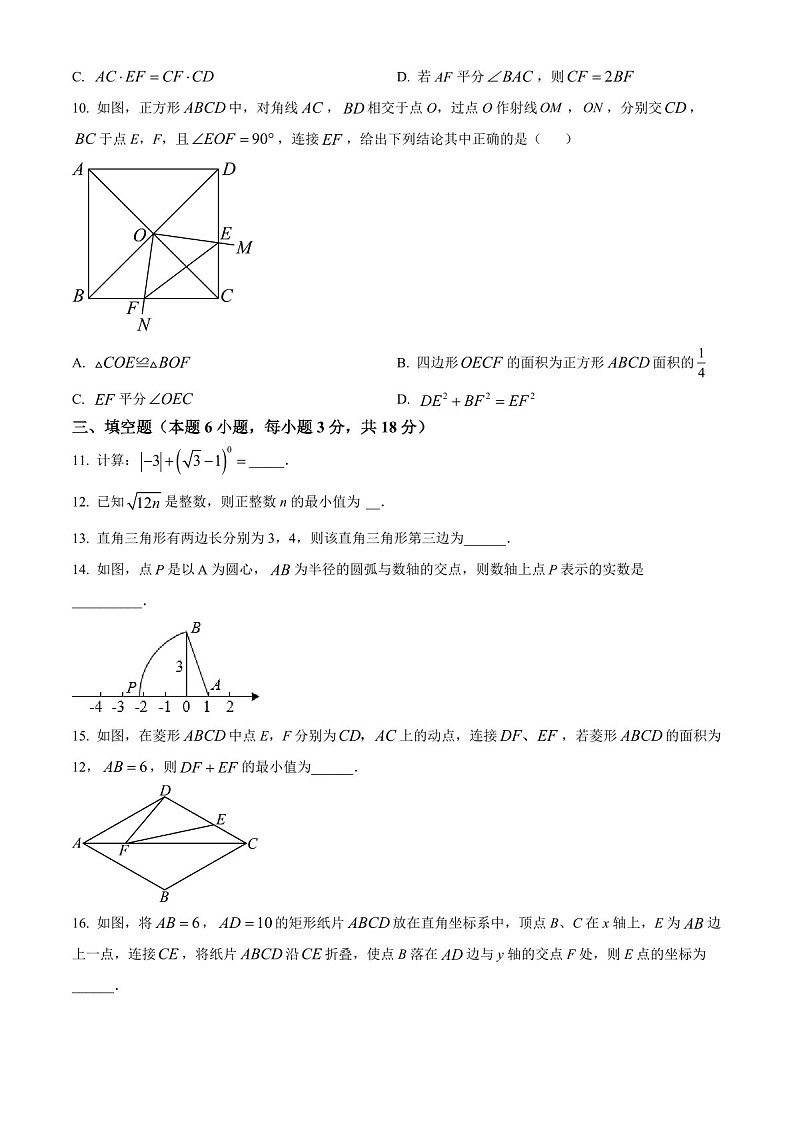 广东省广州市天河区汇景实验学校2023-2024学年八年级下学期期中数学试题(含答案)第3页