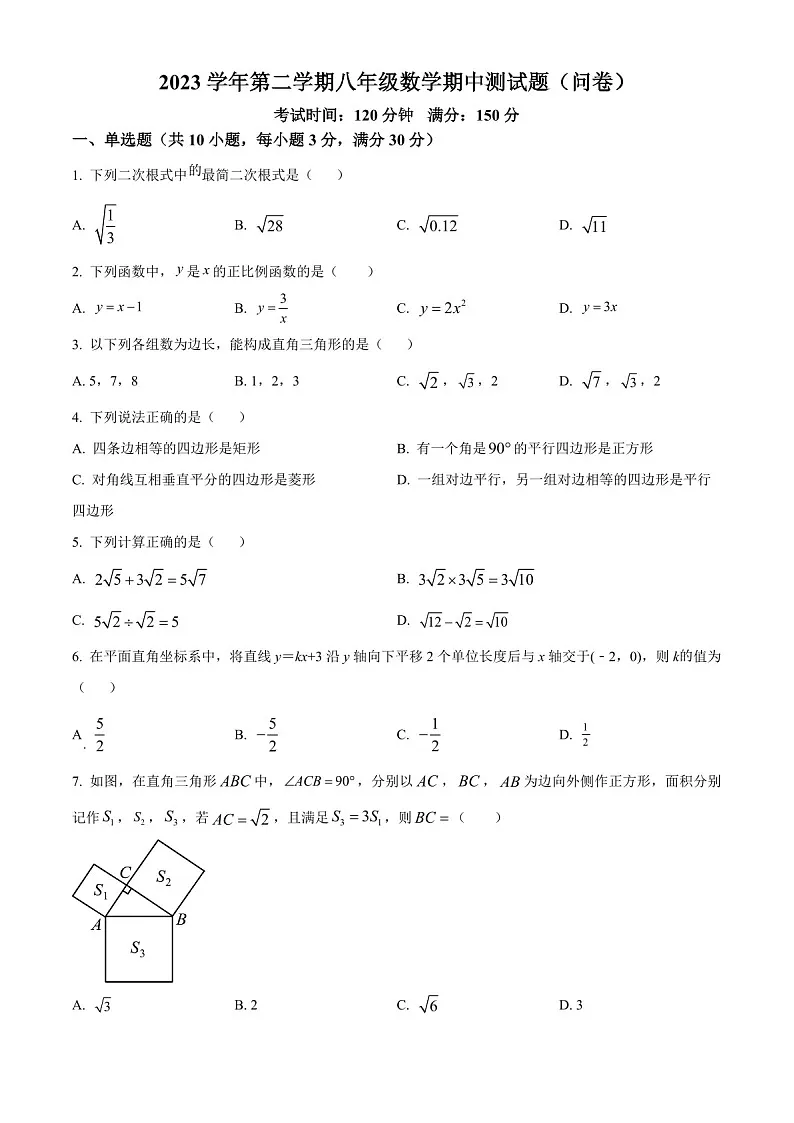 广东省广州市铁一中学2023-2024学年八年级下学期期中数学试题(含答案)第1页