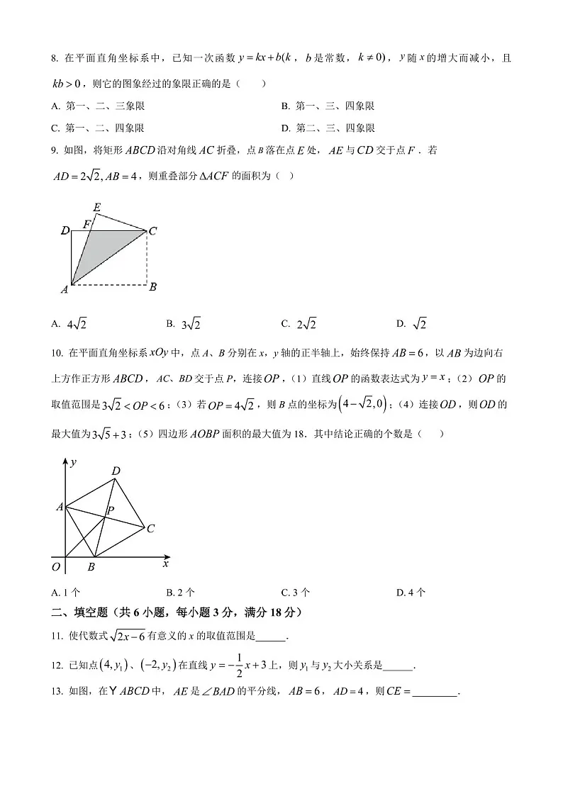 广东省广州市铁一中学2023-2024学年八年级下学期期中数学试题(含答案)第2页