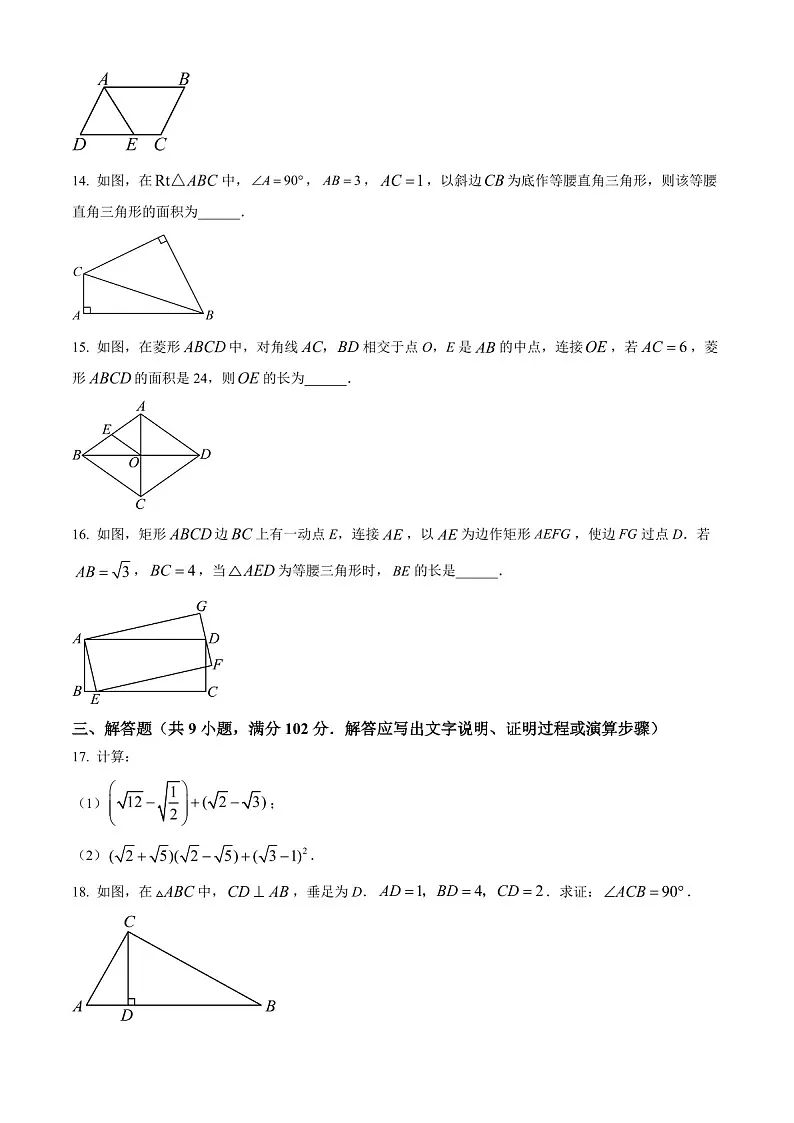 广东省广州市铁一中学2023-2024学年八年级下学期期中数学试题(含答案)第3页