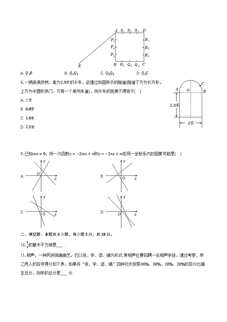 2025-2026学年山东省青岛市市南区八年级(上)期末数学试卷(含答案+解析)第2页