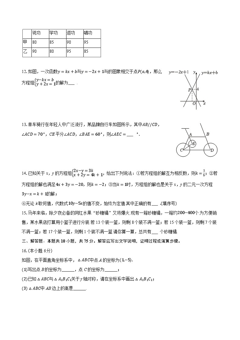 2025-2026学年山东省青岛市市南区八年级(上)期末数学试卷(含答案+解析)第3页