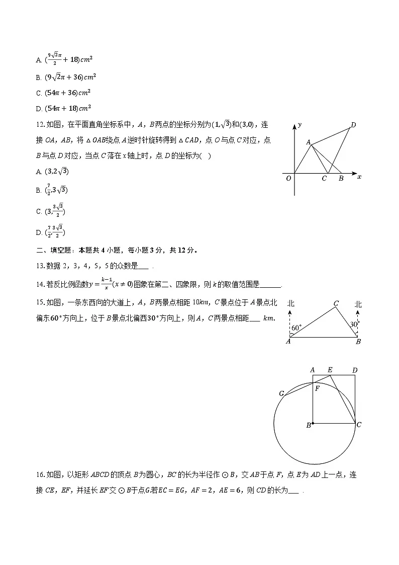 2025-2026学年广西南宁市天桃实验学校九年级(下)月考数学试卷(3月份)(含答案+解析)第3页