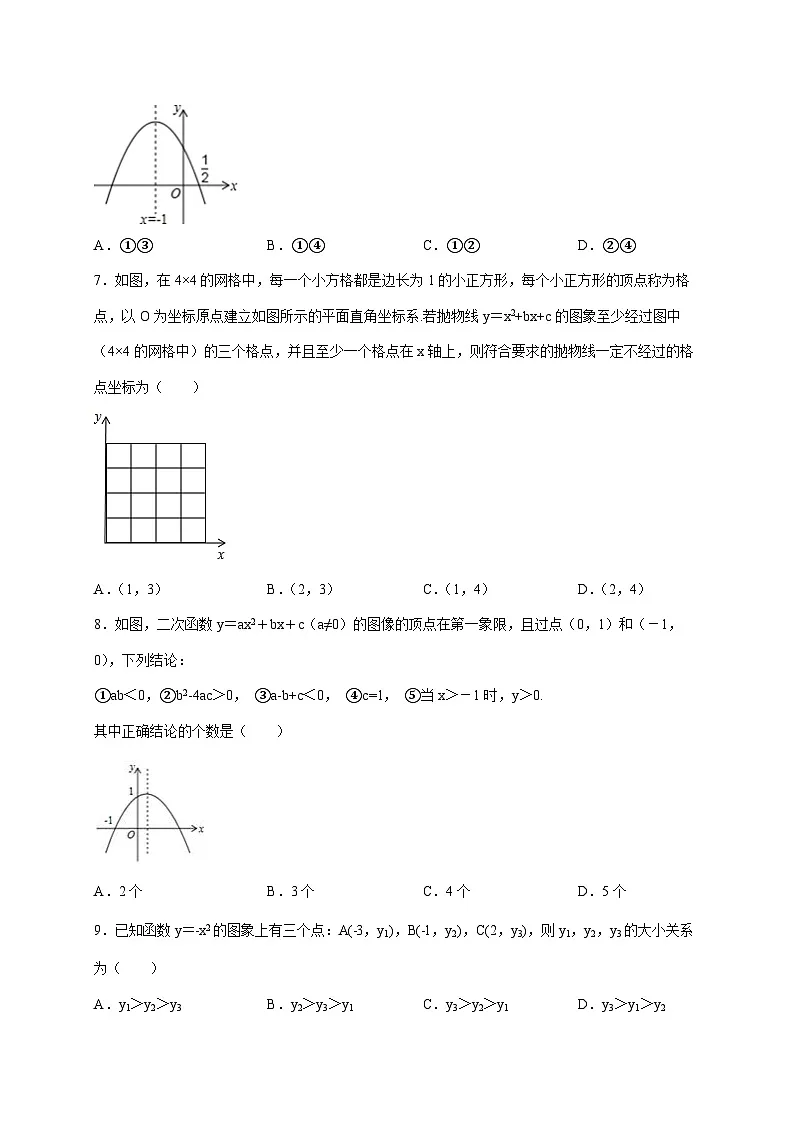 2026年 中考数学第一轮专项训练:(培优)二次函数第2页