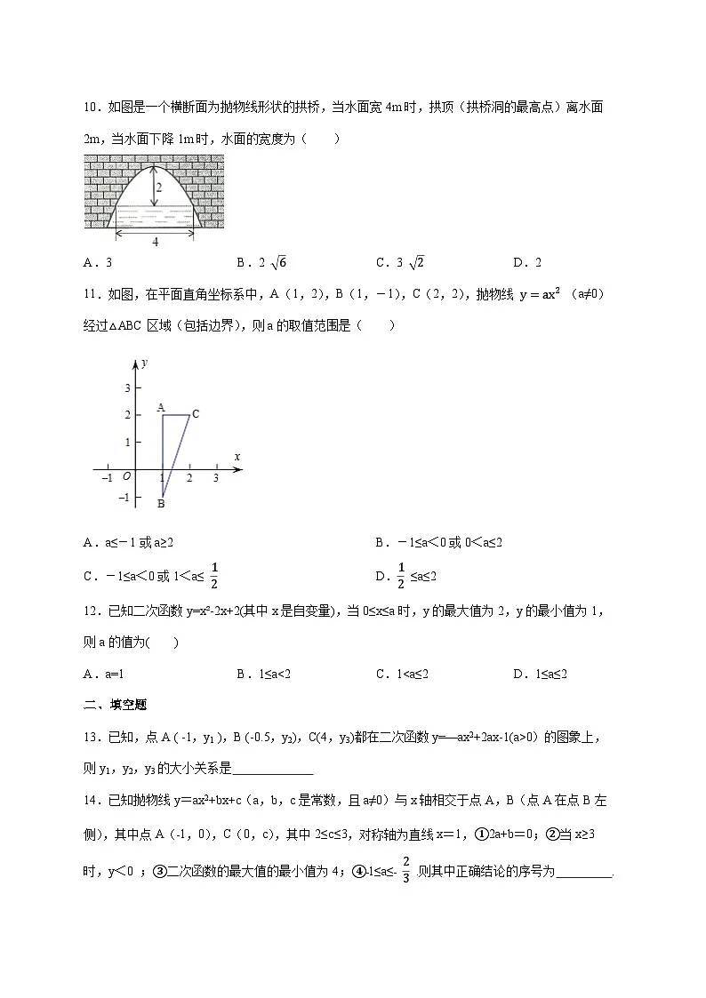 2026年 中考数学第一轮专项训练:(培优)二次函数第3页