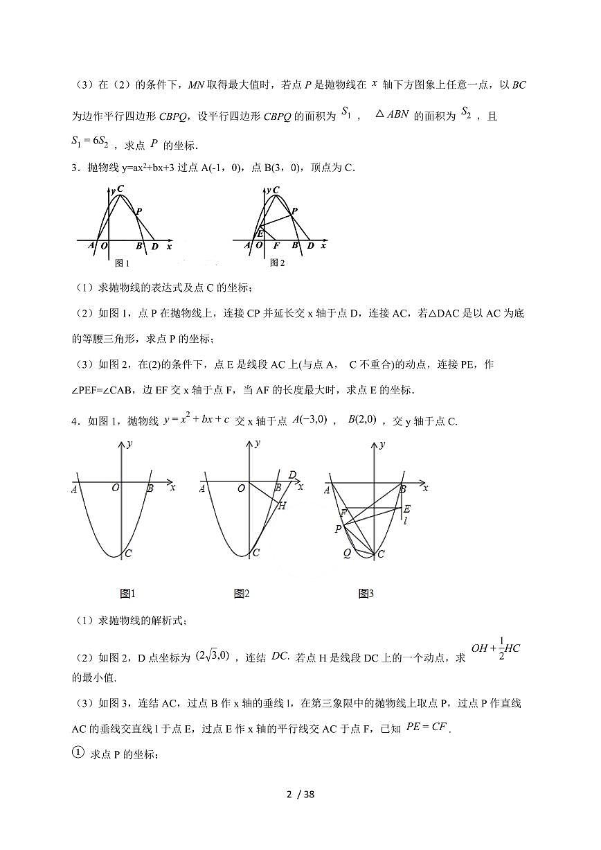2026年中考数学第一轮综合培优测试题:二次函数动态几何综合题【附答案】第2页