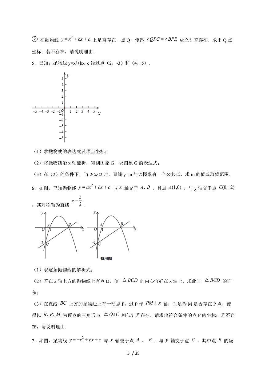 2026年中考数学第一轮综合培优测试题:二次函数动态几何综合题【附答案】第3页