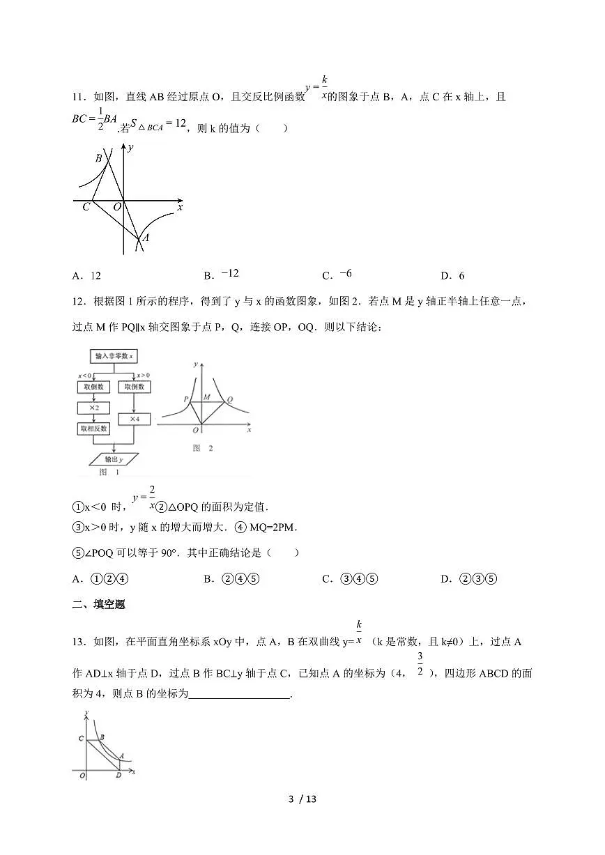 2026年中考数学第一轮综合培优测试题:反比例函数的图象与性质【附答案】第3页