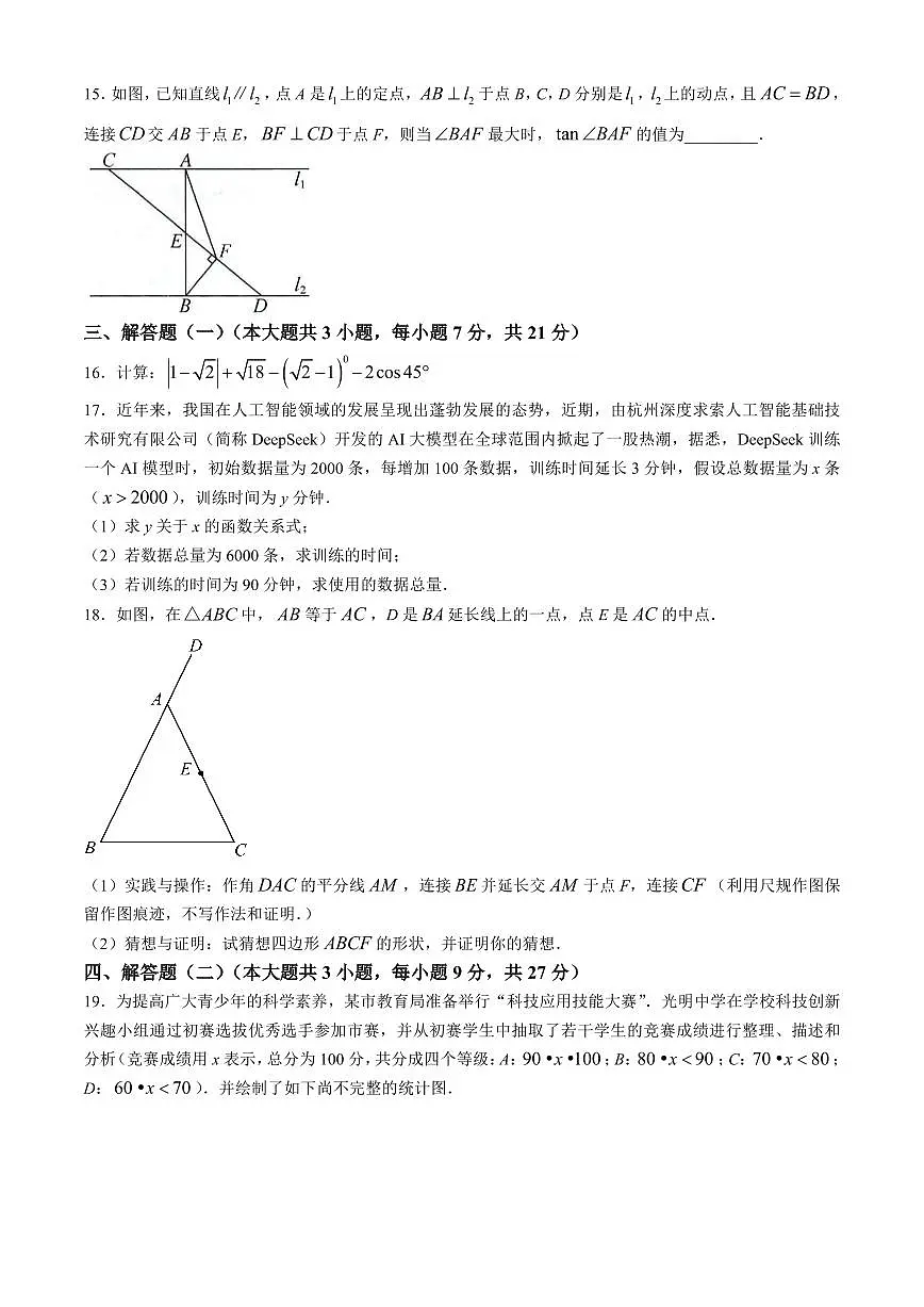 2025年广东省汕头市澄海区中考一模数学试题(含答案)第3页