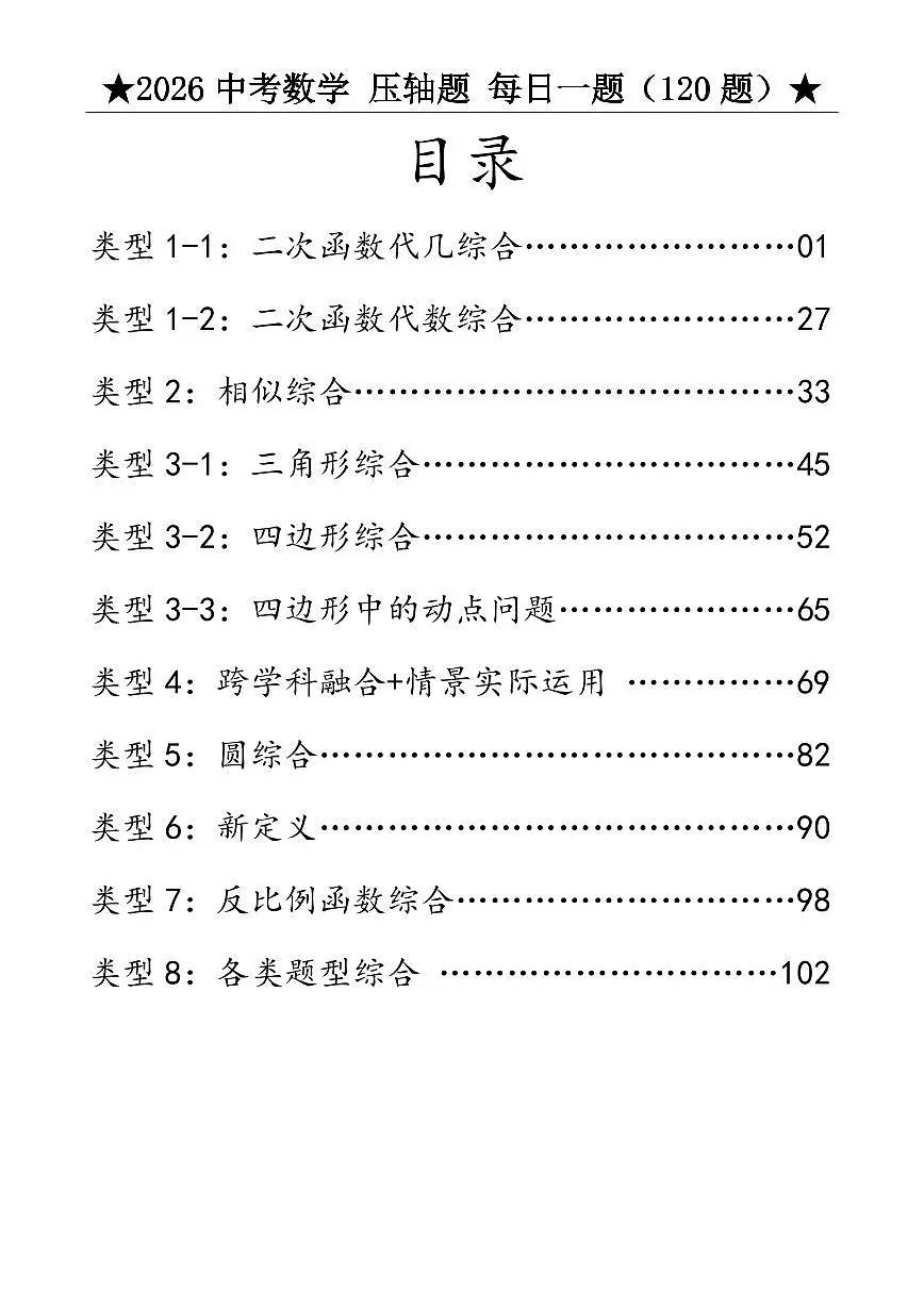 2026中考数学压轴题每日一题练习含答案(120题)第1页