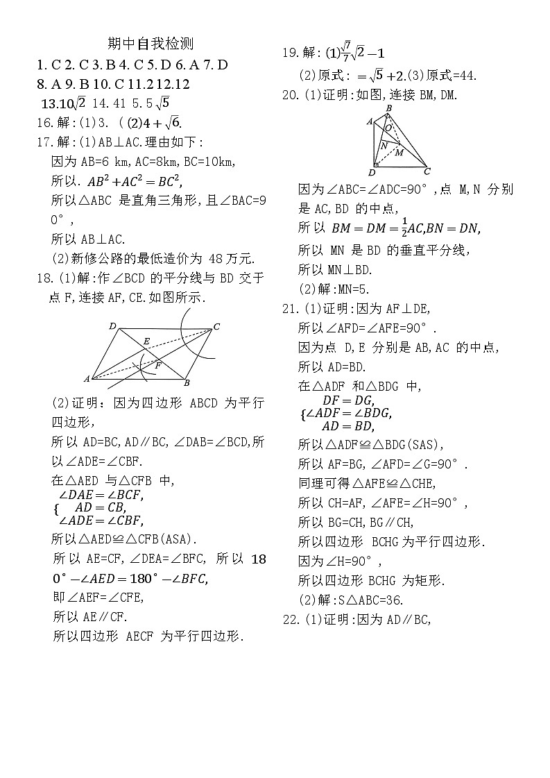 期中检测卷答案第1页