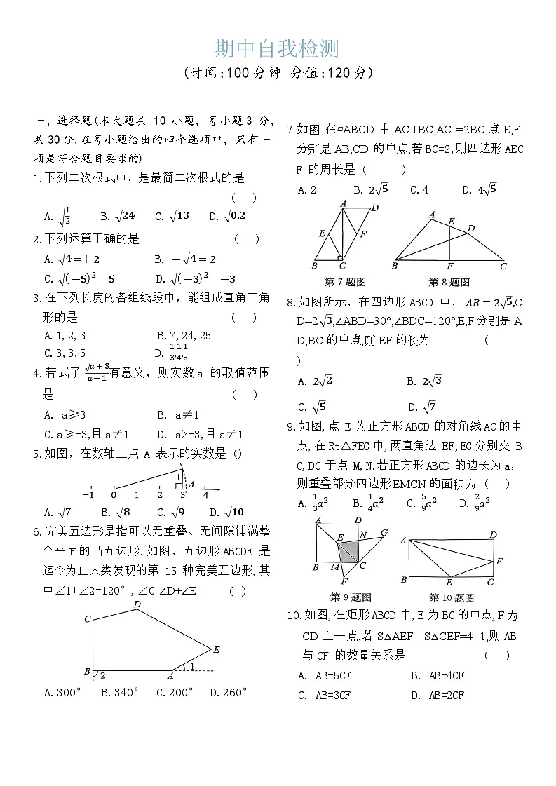 人教版初中数学八年级下册期中检测卷第1页