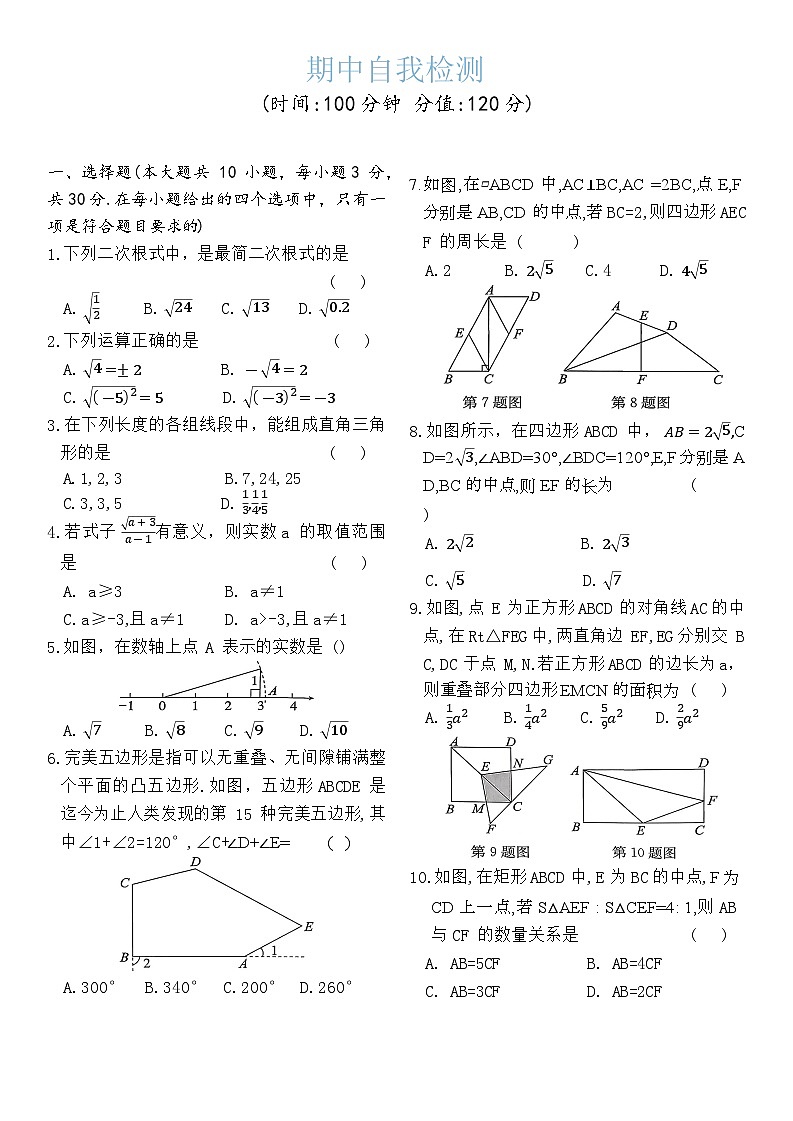 人教版初中数学八年级下册期中检测卷第1页
