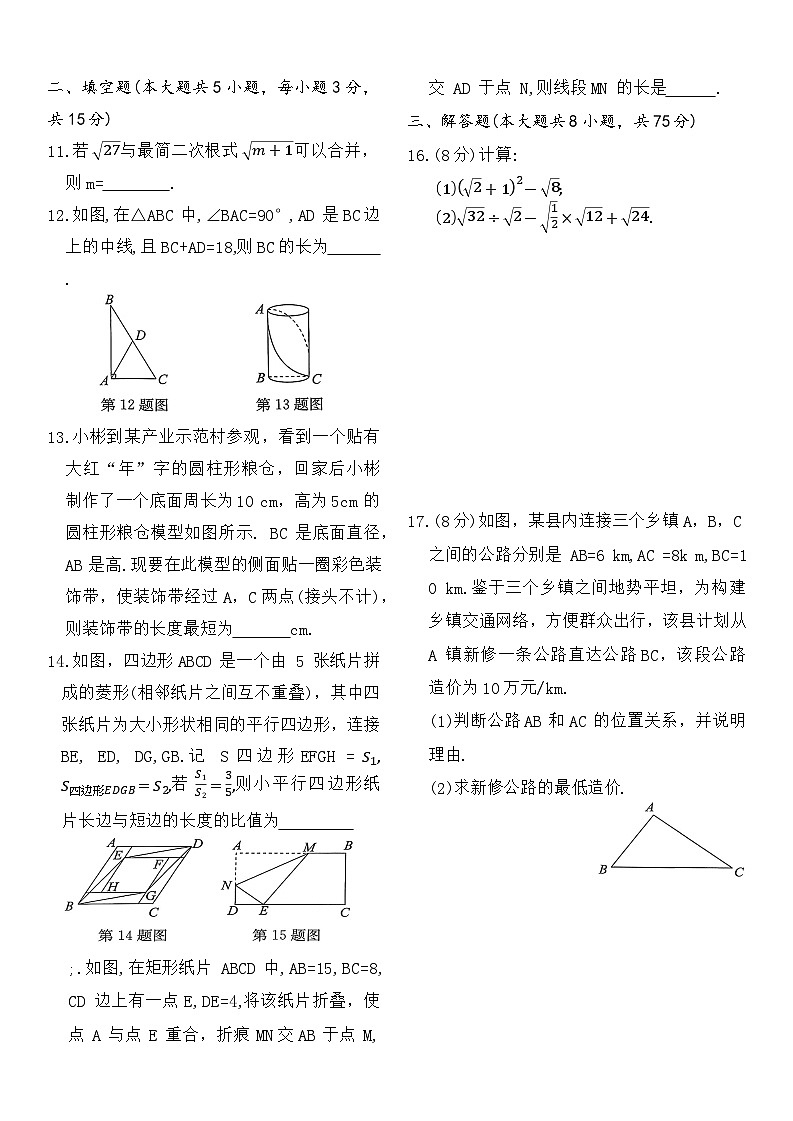 人教版初中数学八年级下册期中检测卷第2页