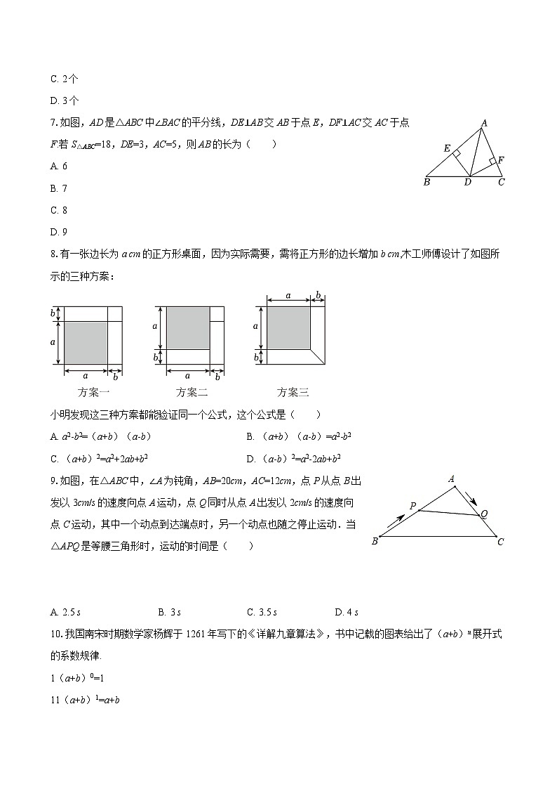2025-2026学年山东省滨州市无棣二中、博鳌中学八年级(上)联考数学试卷(1月份)-自定义类型第2页
